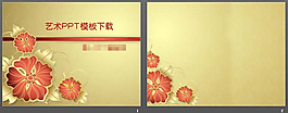 花紋PPT背景圖片