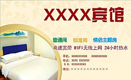 賓館名片