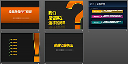 经典商务模板