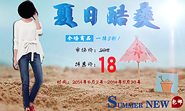 夏日淘寶促銷
