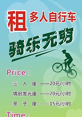 騎樂無窮