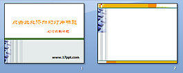 清爽簡約線條科技PPT模板
