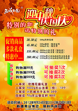 迎中秋慶國(guó)慶宣傳海報(bào)