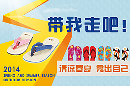 夏季拖鞋海報