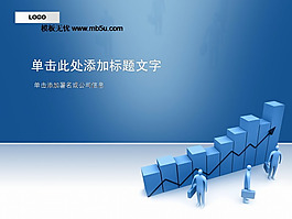 卡通3D任務PPT