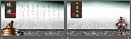 書(shū)法字幻燈片背景圖片