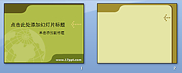 綠色簡(jiǎn)約科技地球PPT模板