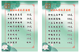 南湖人家私房菜館菜單