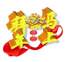 馬年圖片