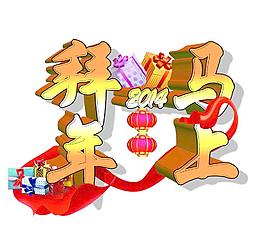 馬年圖片