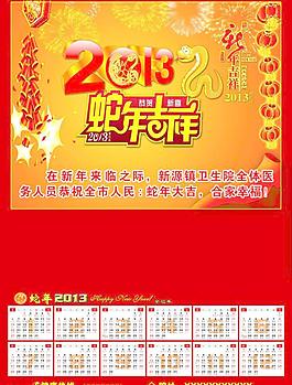 2013年歷圖片