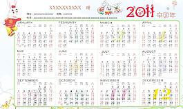 2011年年歷圖片