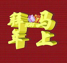 馬年圖片