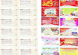 2013年臺歷（x4打開 部分位圖缺失）圖片