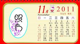 2011年臺歷圖片