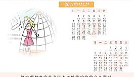 2010年臺(tái)歷圖片