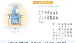 2010年臺(tái)歷圖片