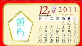 2011年臺(tái)歷圖片