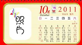 2011年臺(tái)歷圖片