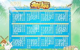 2011年歷圖片