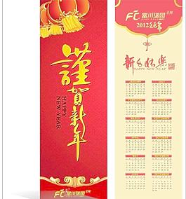 2012新年書簽圖片