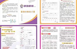 琥珀眼鏡小冊(cè)子圖片