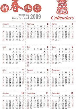 2009可修改年歷圖片