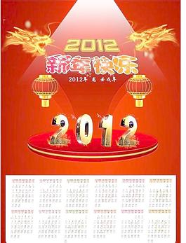 2012挂历图片