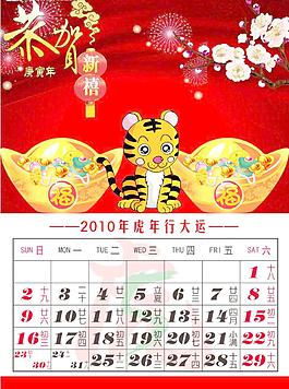 2010虎年掛歷圖片