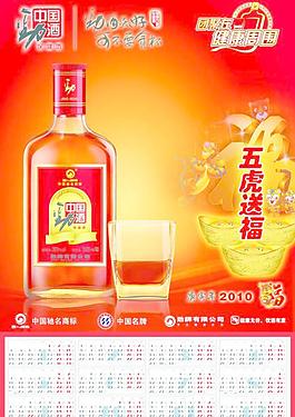 劲酒2010年最新年历图片