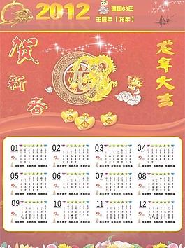 2012萬年歷圖片