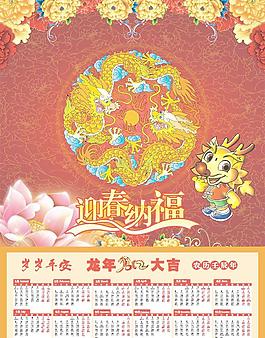 2012年年歷圖片
