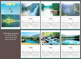 精美風(fēng)景2012掛歷模版圖片