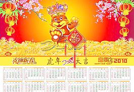 虎年掛歷圖片