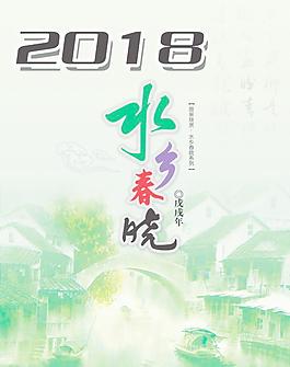 2018年挂历图片