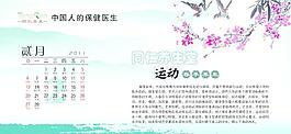2011年臺歷圖片