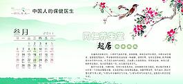 2011年臺歷圖片