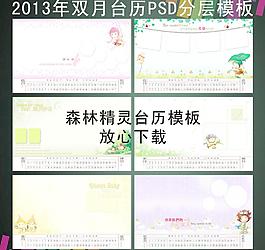 2013臺歷森林精靈圖片