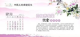 2011年臺歷圖片