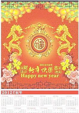 2012新年掛歷圖片