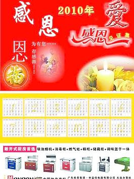 2010掛歷圖片