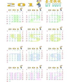2011年臺歷模板圖片