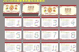 2013蛇年臺(tái)歷圖片
