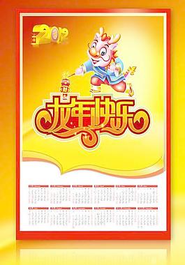 2012年歷圖片