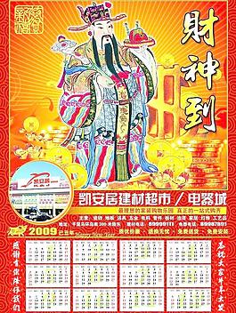 2009年掛歷圖片