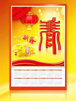 2012年歷圖片