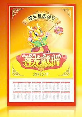 2012年歷圖片