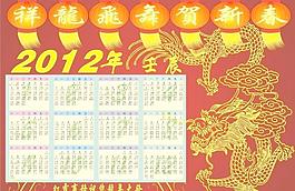 2012年歷圖片