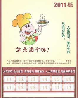 工作培训海报图片
