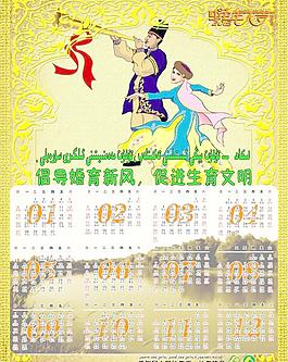 維吾爾素材掛歷圖片